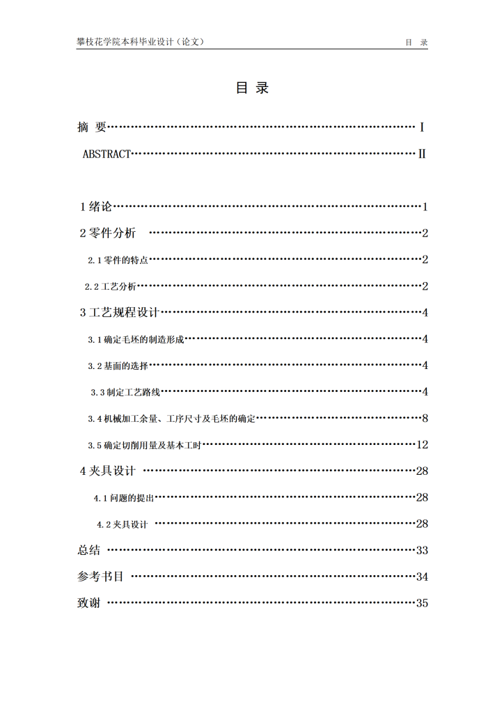 图片[14]-尾座体加工工艺及夹具设计-锤锤工作室