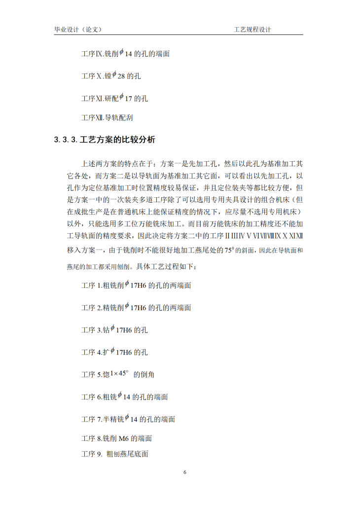 图片[20]-尾座体加工工艺及夹具设计-锤锤工作室