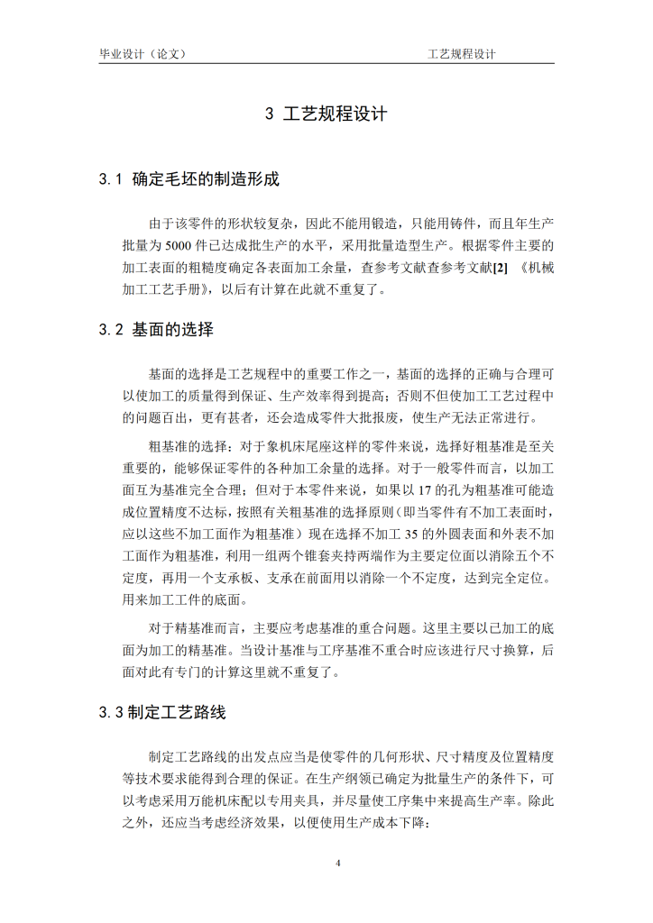 图片[18]-尾座体加工工艺及夹具设计-锤锤工作室