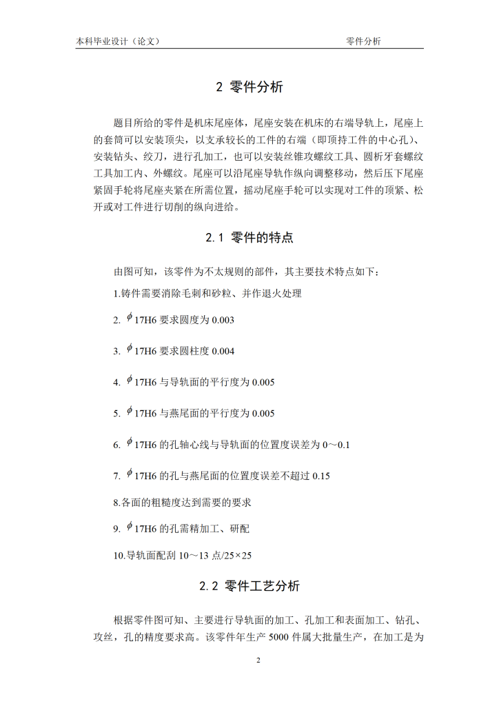 图片[16]-尾座体加工工艺及夹具设计-锤锤工作室