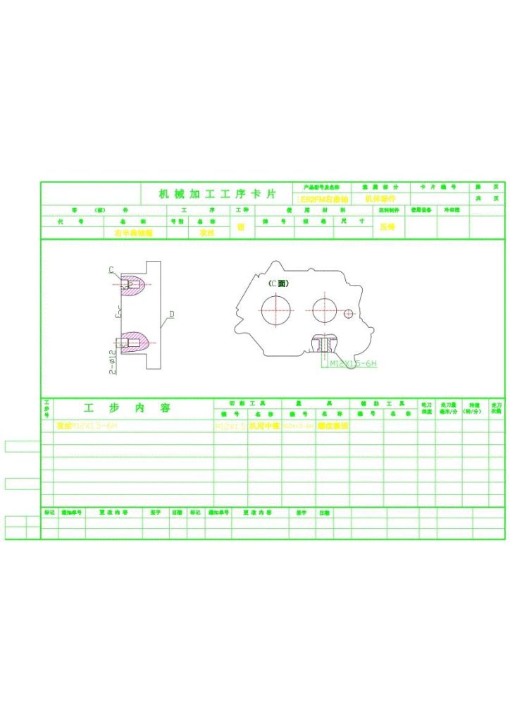 图片[11]-雅马哈摩托车右曲轴箱加工工艺及夹具设计-锤锤工作室