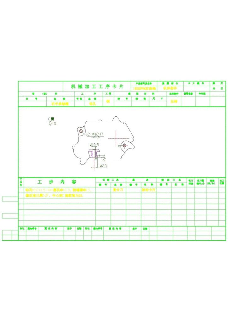 图片[10]-雅马哈摩托车右曲轴箱加工工艺及夹具设计-锤锤工作室
