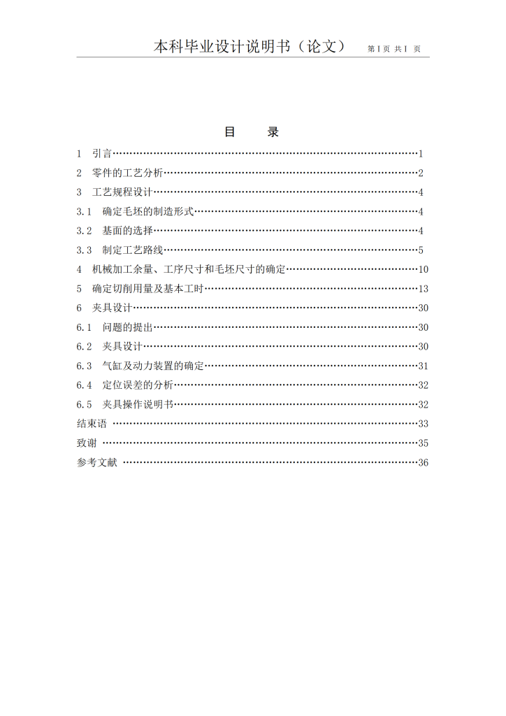 图片[20]-雅马哈摩托车右曲轴箱加工工艺及夹具设计-锤锤工作室