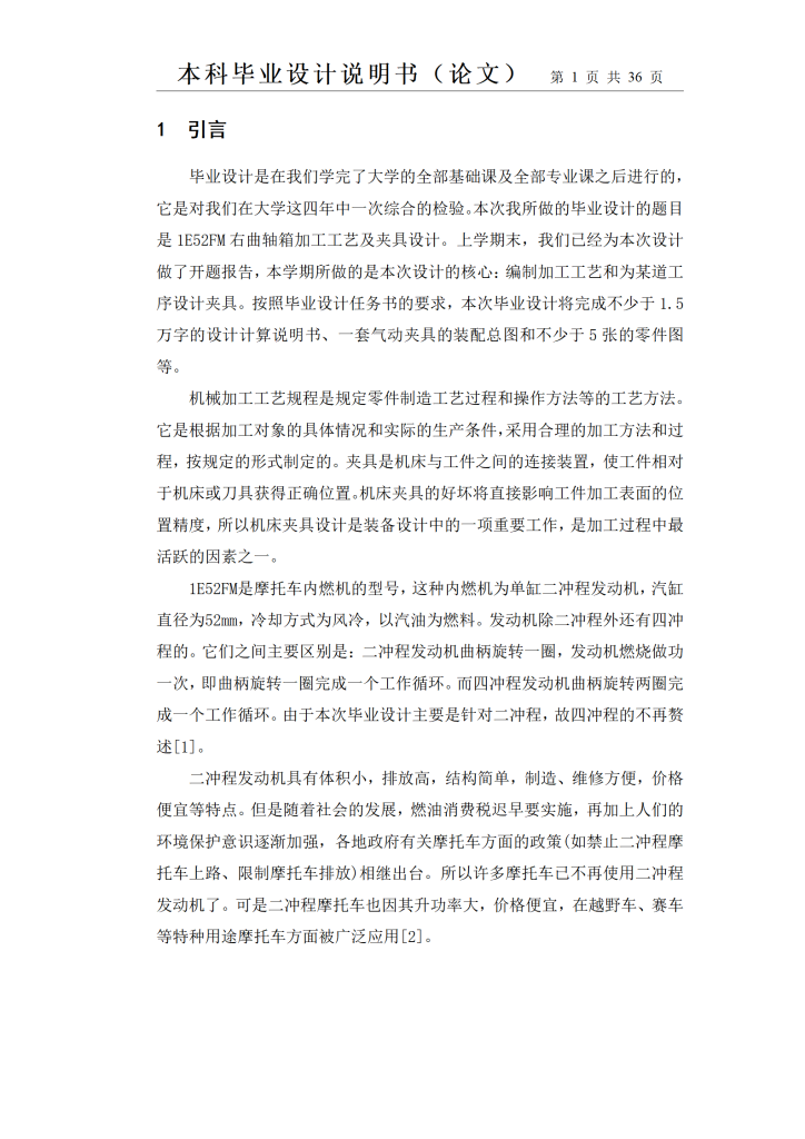 图片[22]-雅马哈摩托车右曲轴箱加工工艺及夹具设计-锤锤工作室