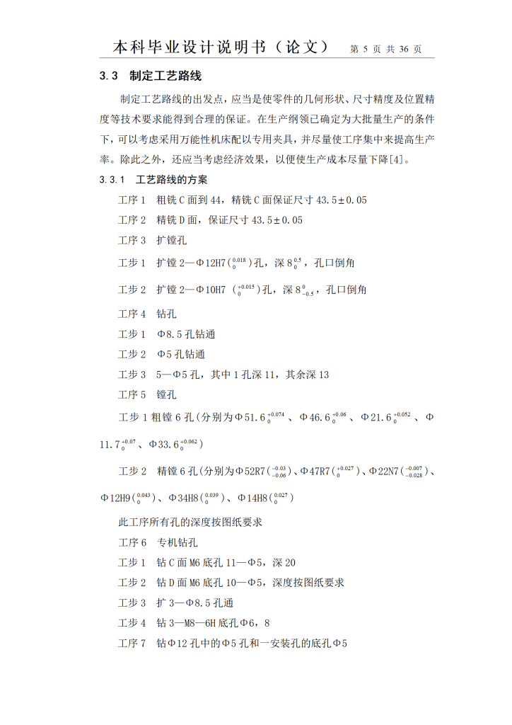 图片[26]-雅马哈摩托车右曲轴箱加工工艺及夹具设计-锤锤工作室