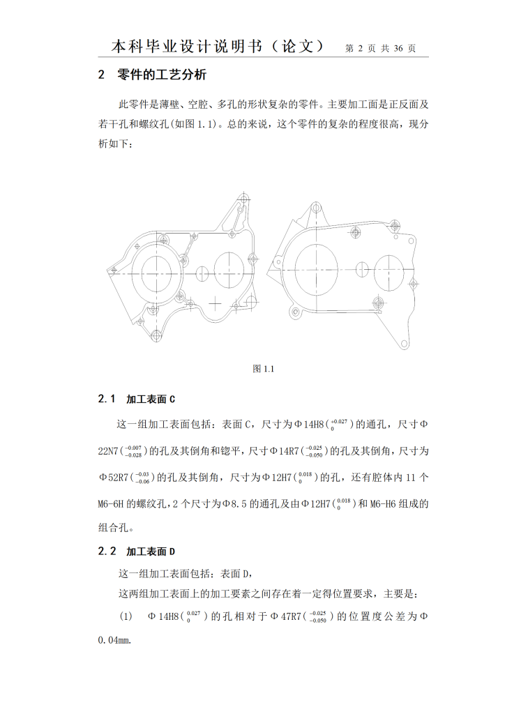 图片[23]-雅马哈摩托车右曲轴箱加工工艺及夹具设计-锤锤工作室