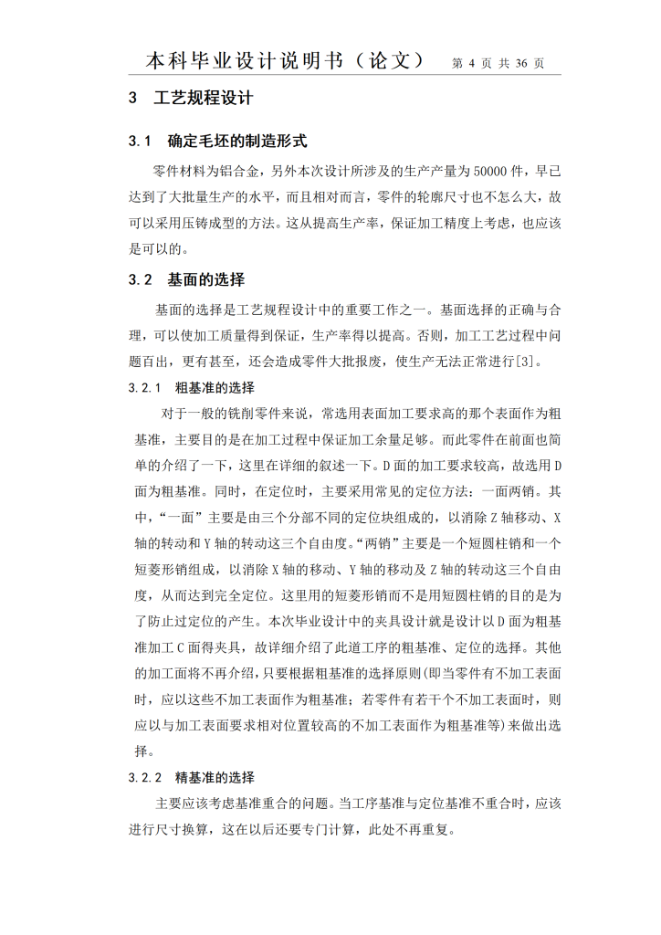 图片[25]-雅马哈摩托车右曲轴箱加工工艺及夹具设计-锤锤工作室