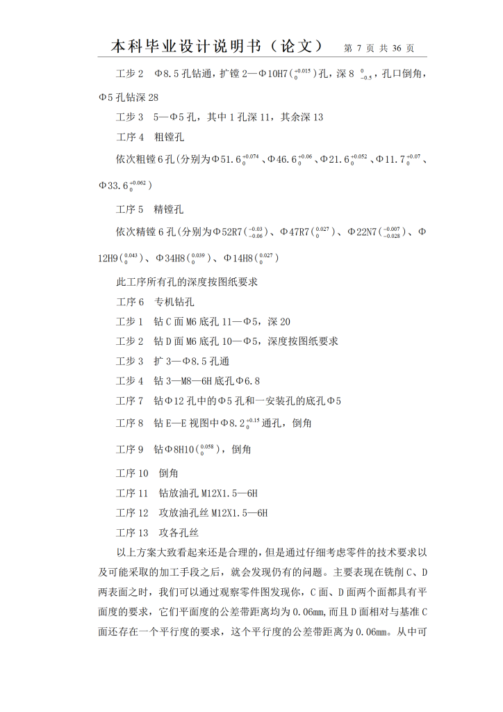 图片[28]-雅马哈摩托车右曲轴箱加工工艺及夹具设计-锤锤工作室