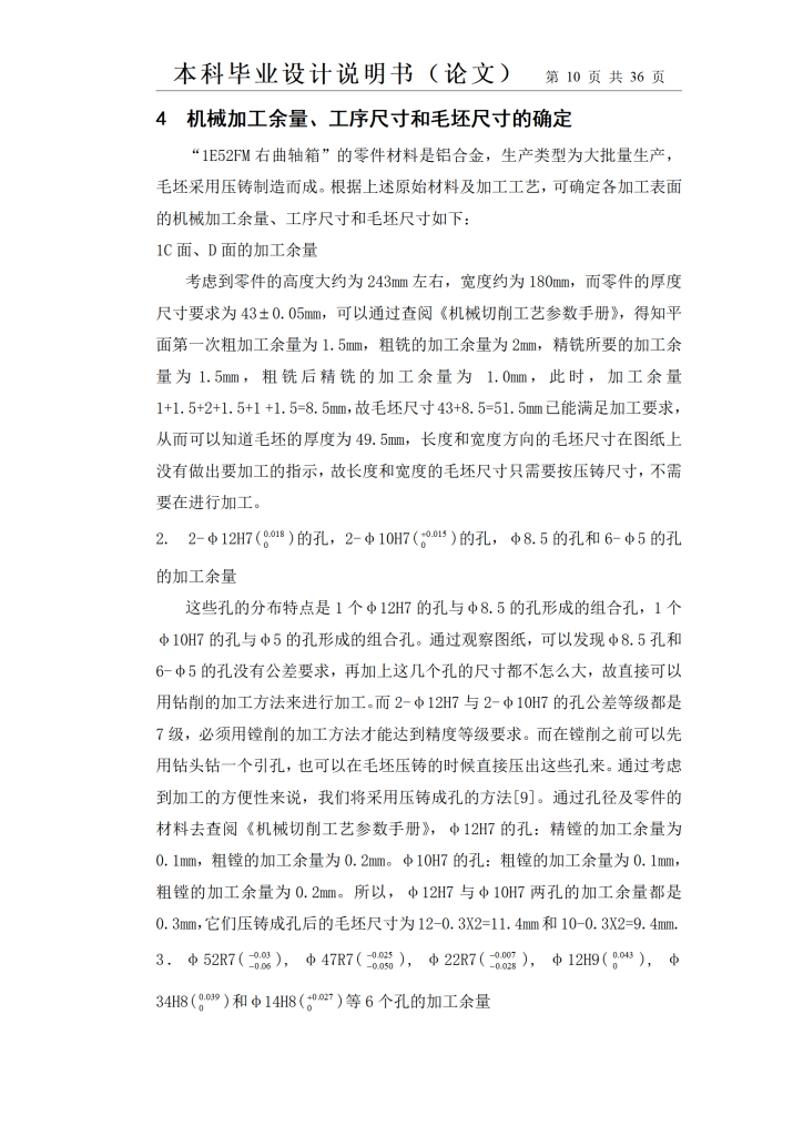 图片[31]-雅马哈摩托车右曲轴箱加工工艺及夹具设计-锤锤工作室