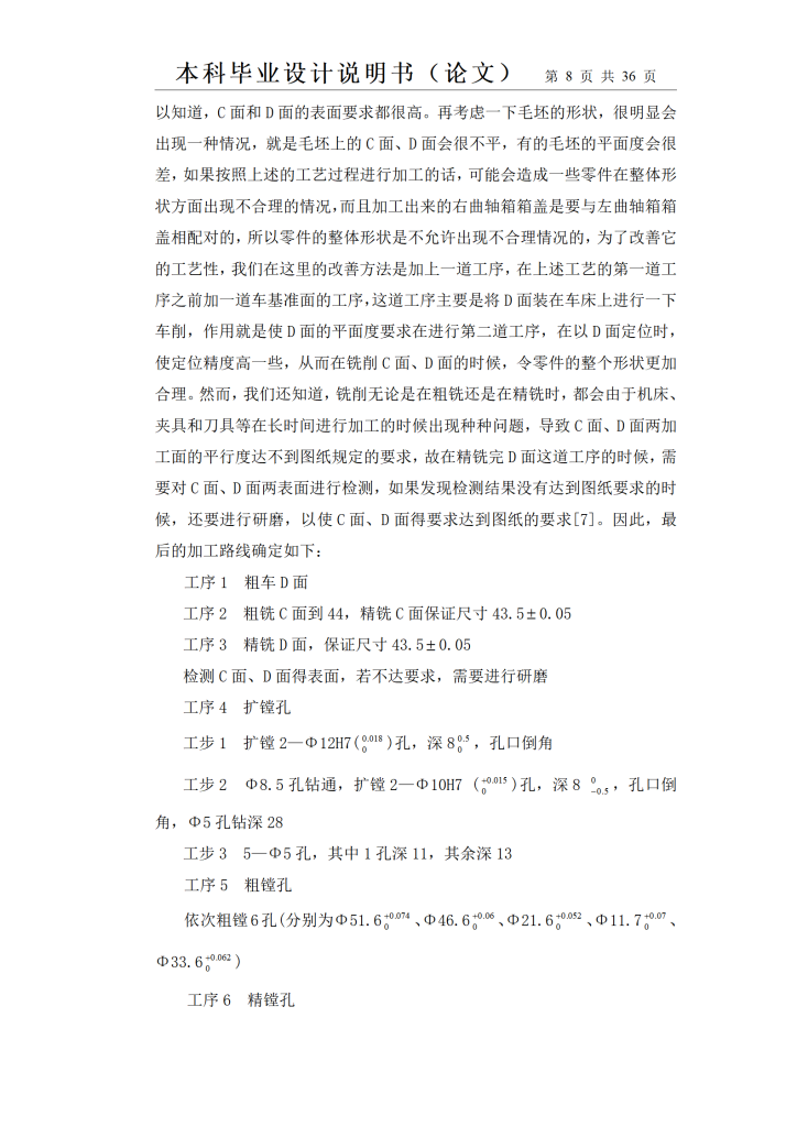 图片[29]-雅马哈摩托车右曲轴箱加工工艺及夹具设计-锤锤工作室