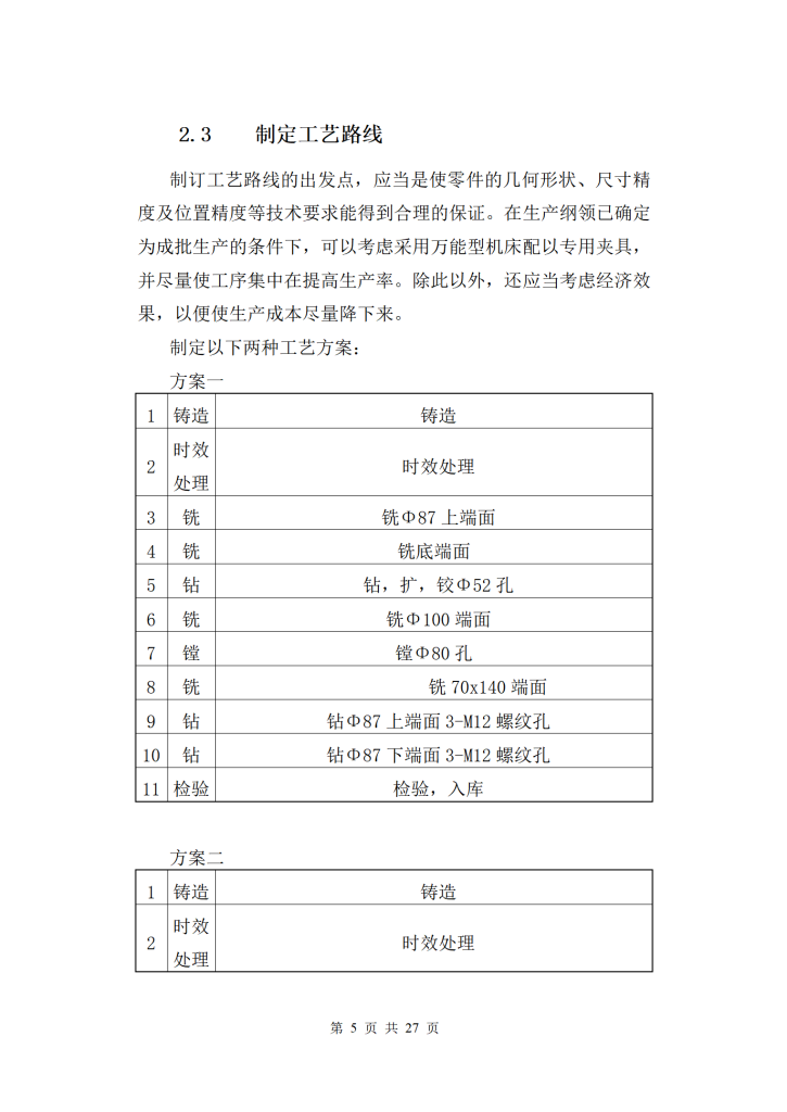 图片[19]-齿轮轴承座零件的工艺规程及铣底端面夹具设计-锤锤工作室