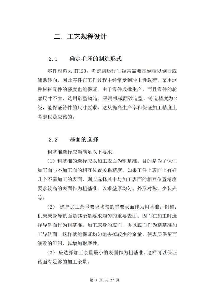 图片[17]-齿轮轴承座零件的工艺规程及铣底端面夹具设计-锤锤工作室