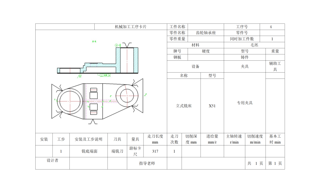 图片[21]-齿轮轴承座零件的工艺规程及铣底端面夹具设计-锤锤工作室