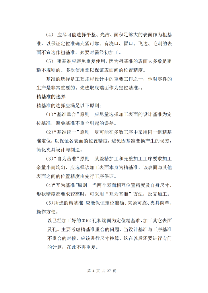 图片[18]-齿轮轴承座零件的工艺规程及铣底端面夹具设计-锤锤工作室