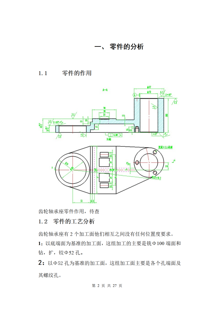图片[16]-齿轮轴承座零件的工艺规程及铣底端面夹具设计-锤锤工作室