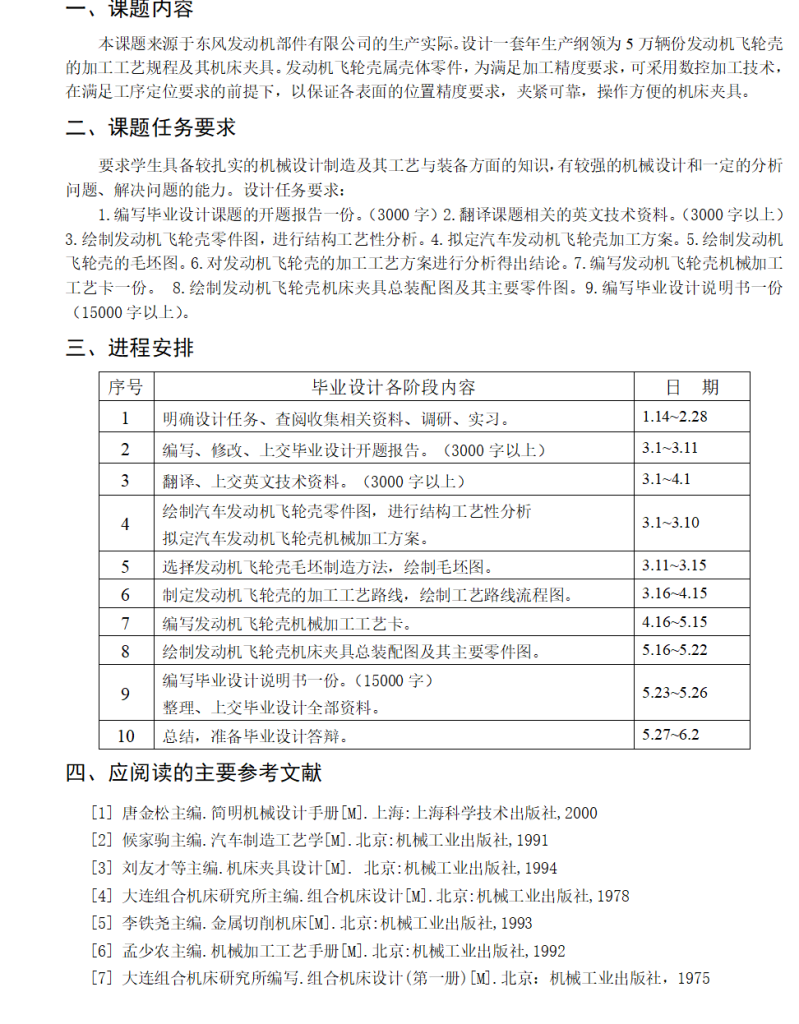 发动机飞轮壳加工工艺及其夹具设计-锤锤工作室
