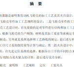 发动机飞轮壳加工工艺及其夹具设计-锤锤工作室