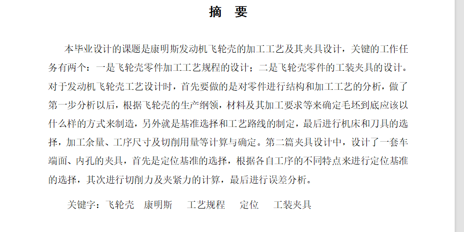 图片[3]-发动机飞轮壳加工工艺及其夹具设计-锤锤工作室