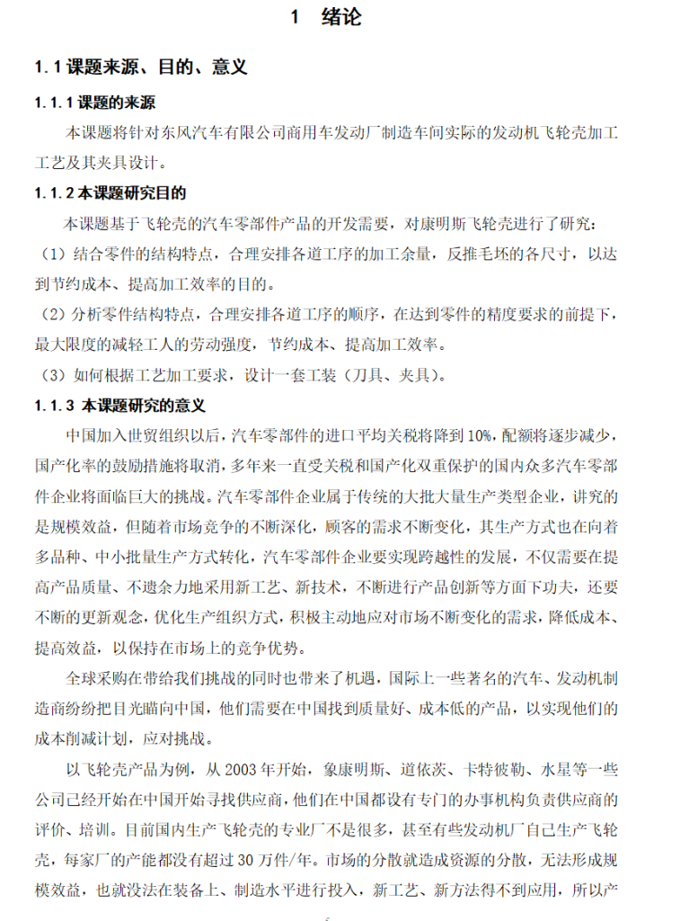 图片[6]-发动机飞轮壳加工工艺及其夹具设计-锤锤工作室