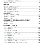 发动机飞轮壳加工工艺及其夹具设计-锤锤工作室