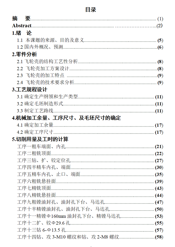 图片[4]-发动机飞轮壳加工工艺及其夹具设计-锤锤工作室