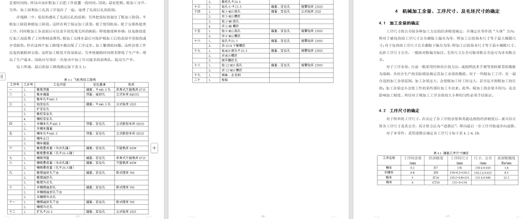 图片[7]-发动机飞轮壳加工工艺及其夹具设计-锤锤工作室