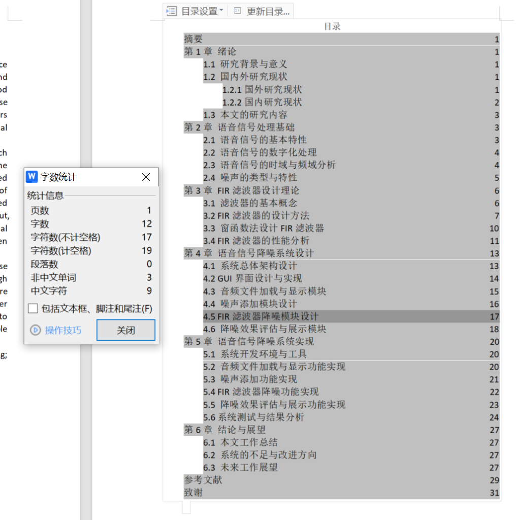 图片[2]-基于FIR滤波器的语音信号降噪系统设计与实现-锤锤工作室