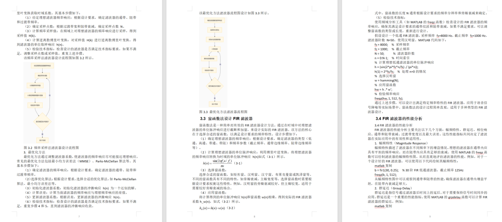 图片[7]-基于FIR滤波器的语音信号降噪系统设计与实现-锤锤工作室