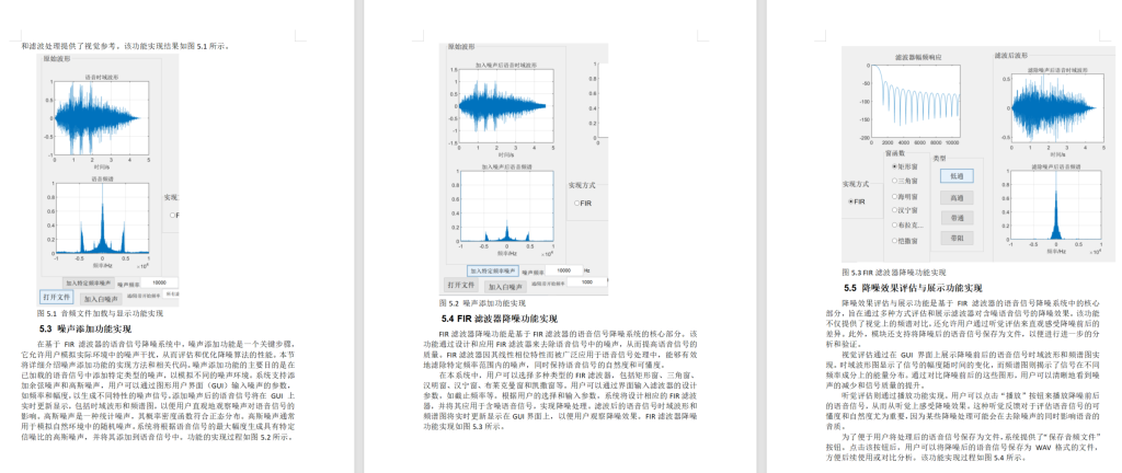 图片[5]-基于FIR滤波器的语音信号降噪系统设计与实现-锤锤工作室
