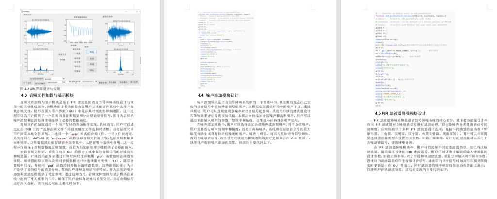图片[6]-基于FIR滤波器的语音信号降噪系统设计与实现-锤锤工作室
