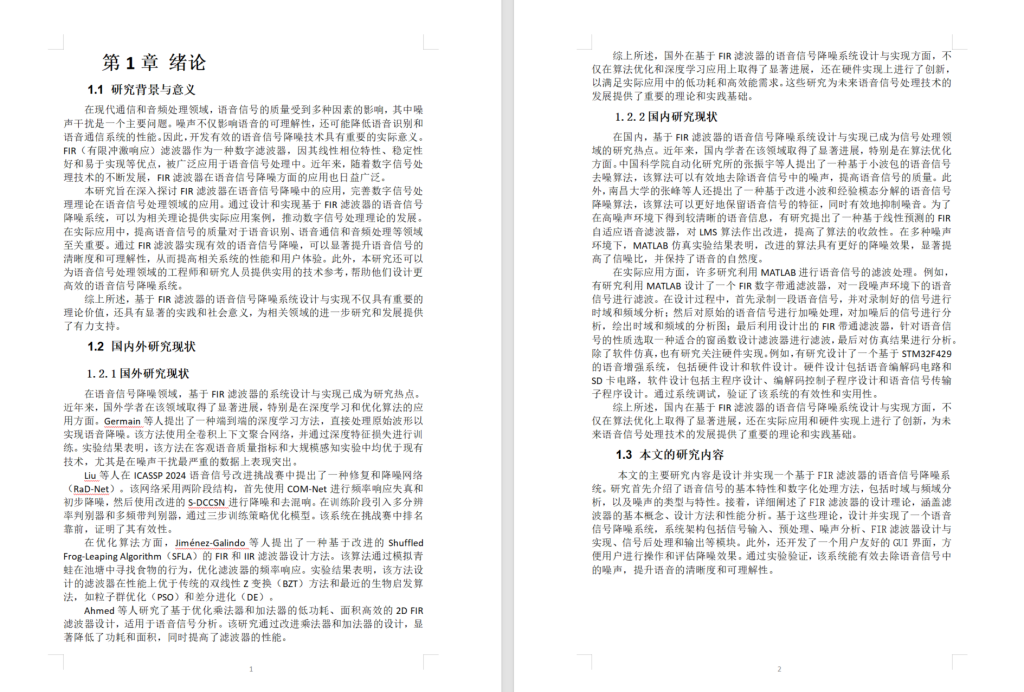 基于FIR滤波器的语音信号降噪系统设计与实现-锤锤工作室