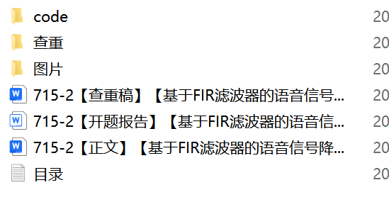 图片[11]-基于FIR滤波器的语音信号降噪系统设计与实现-锤锤工作室