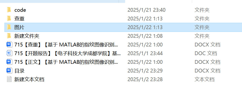 基于 MATLAB的指纹图像识别系统【全套正文+程序】-锤锤工作室