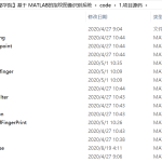 基于 MATLAB的指纹图像识别系统【全套正文+程序】-锤锤工作室