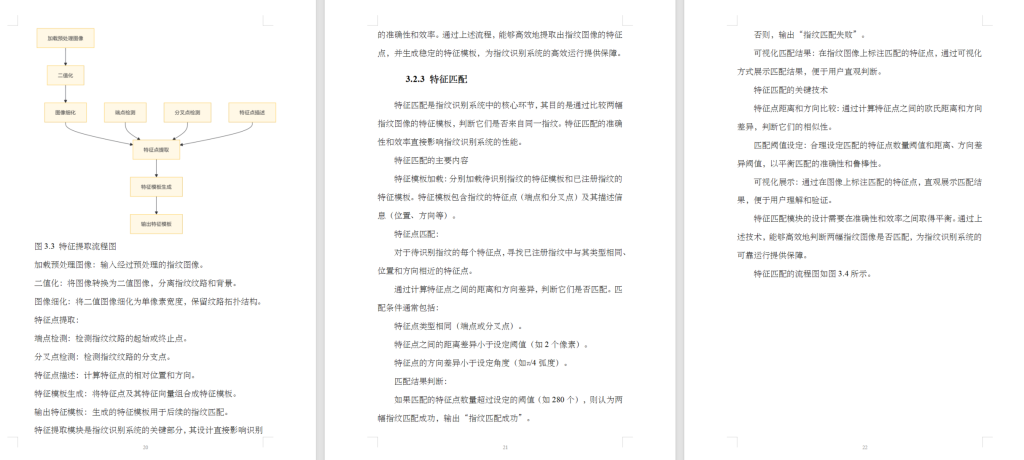 图片[11]-基于 MATLAB的指纹图像识别系统【全套正文+程序】-锤锤工作室