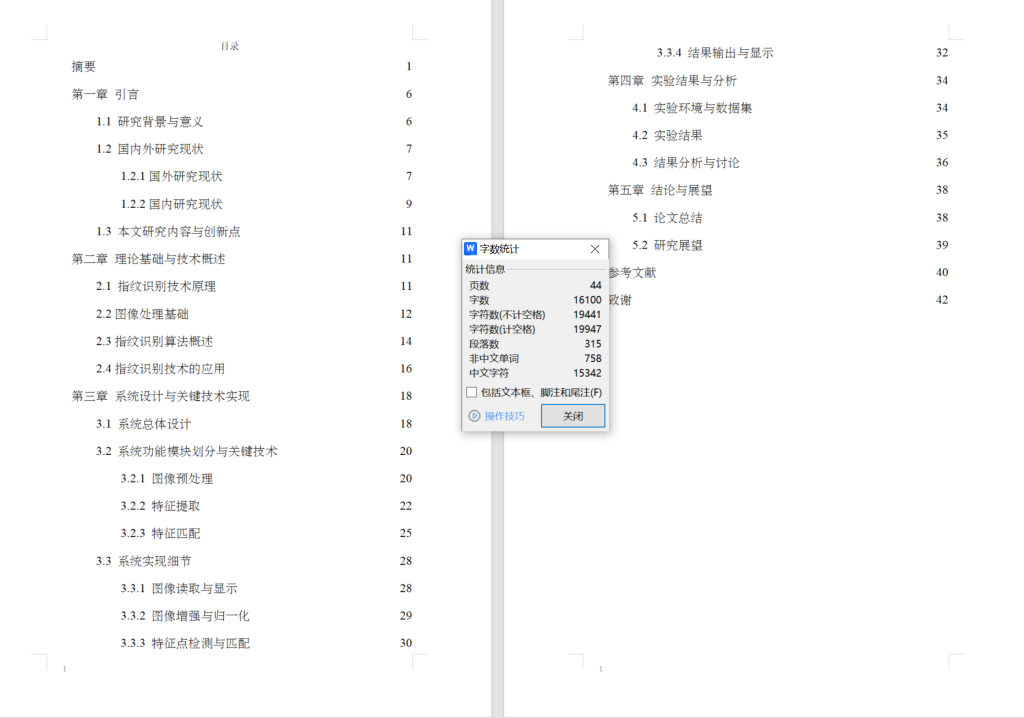 图片[5]-基于 MATLAB的指纹图像识别系统【全套正文+程序】-锤锤工作室