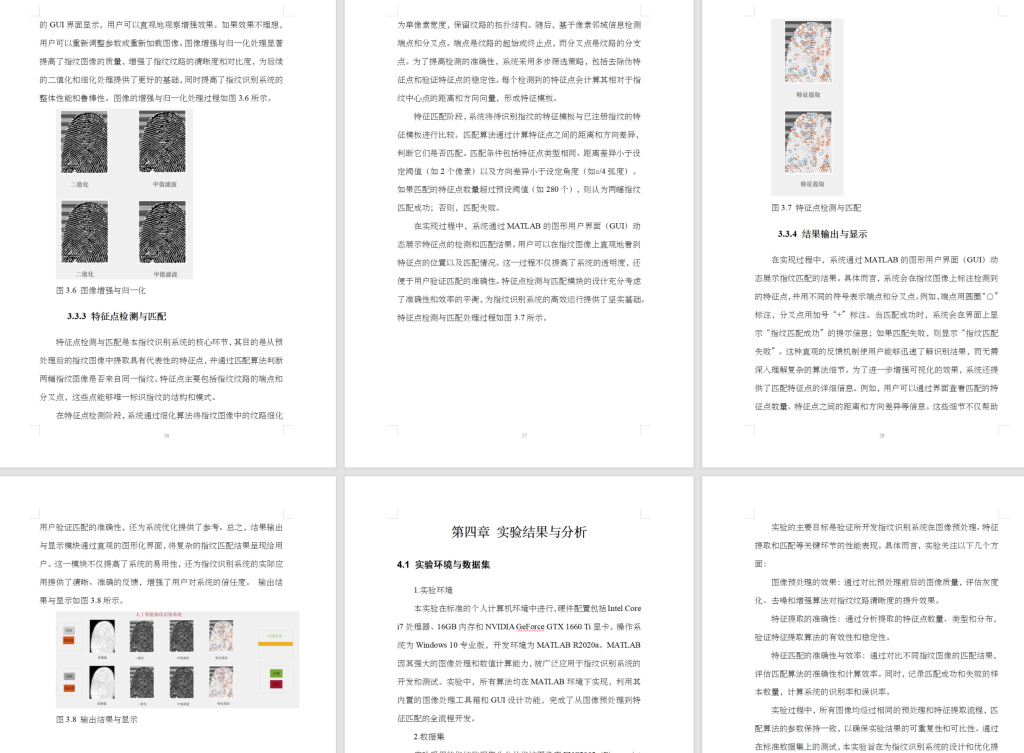 图片[10]-基于 MATLAB的指纹图像识别系统【全套正文+程序】-锤锤工作室