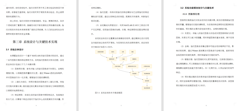图片[13]-基于 MATLAB的指纹图像识别系统【全套正文+程序】-锤锤工作室