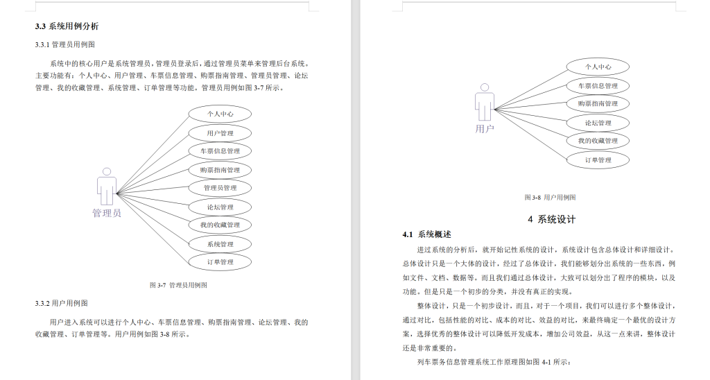 图片[10]-283列车票务信息管理系统-锤锤工作室