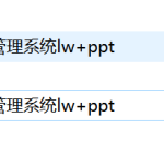 283列车票务信息管理系统-锤锤工作室