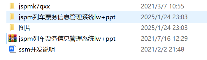 283列车票务信息管理系统-锤锤工作室