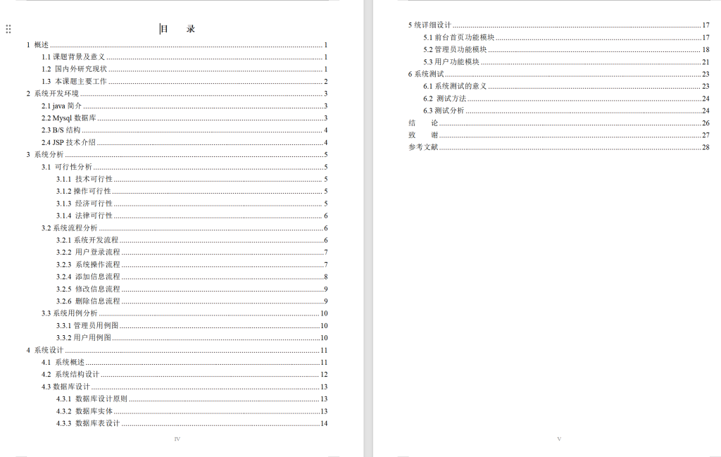 图片[7]-283列车票务信息管理系统-锤锤工作室