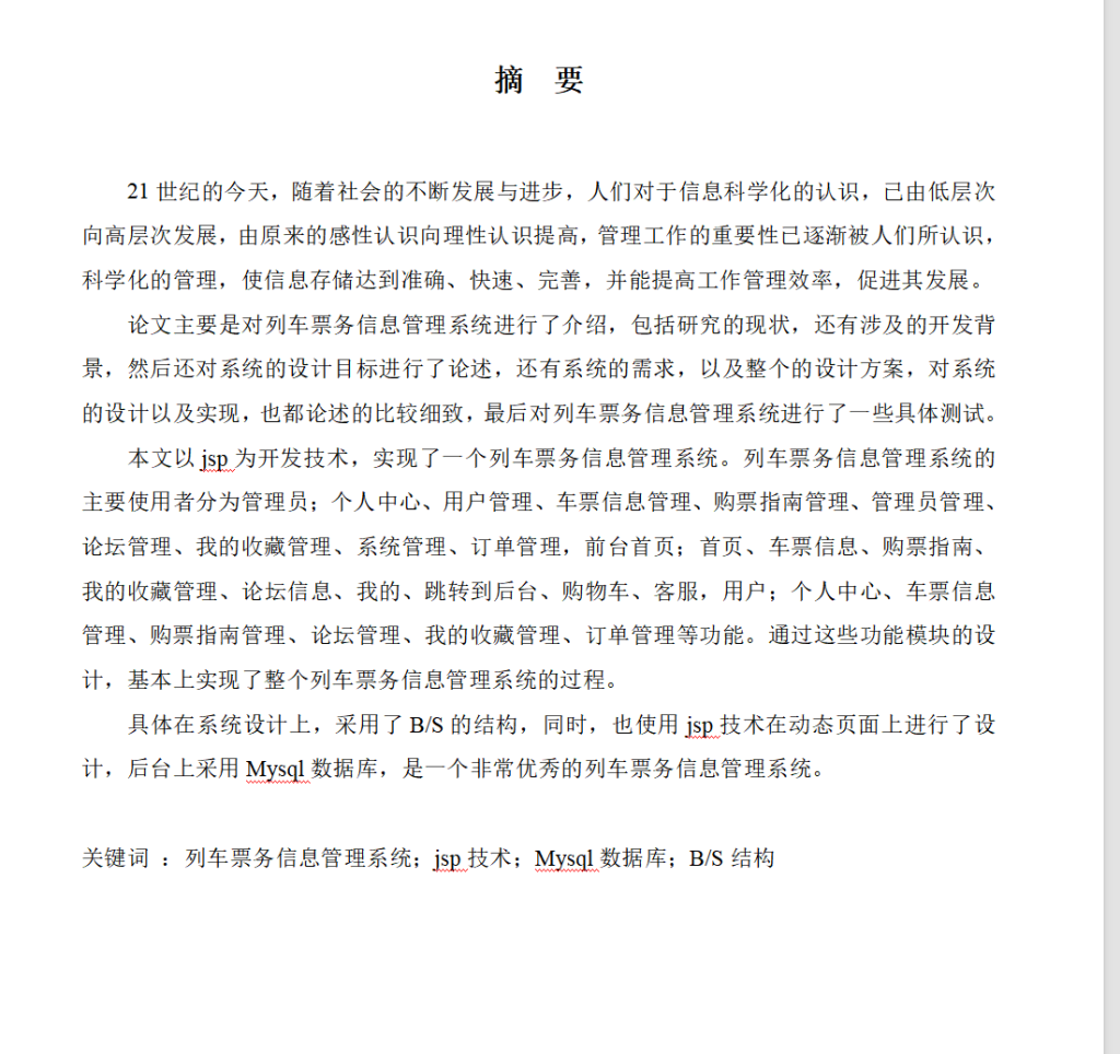 图片[6]-283列车票务信息管理系统-锤锤工作室