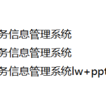 283列车票务信息管理系统-锤锤工作室