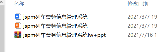 图片[3]-283列车票务信息管理系统-锤锤工作室