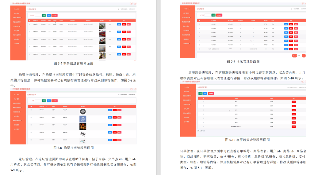 图片[12]-283列车票务信息管理系统-锤锤工作室