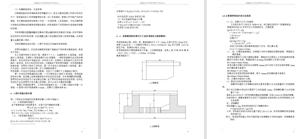 图片[5]-座椅支架冲压工艺分析及模具设计-锤锤工作室