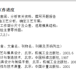 座椅支架冲压工艺分析及模具设计-锤锤工作室