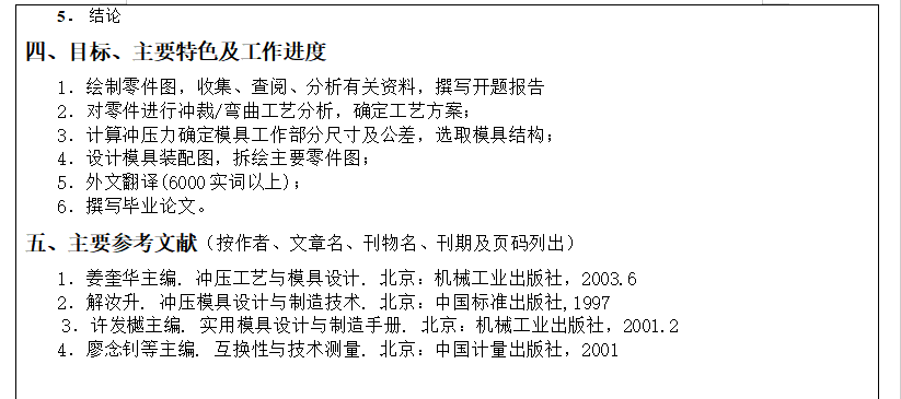 座椅支架冲压工艺分析及模具设计-锤锤工作室