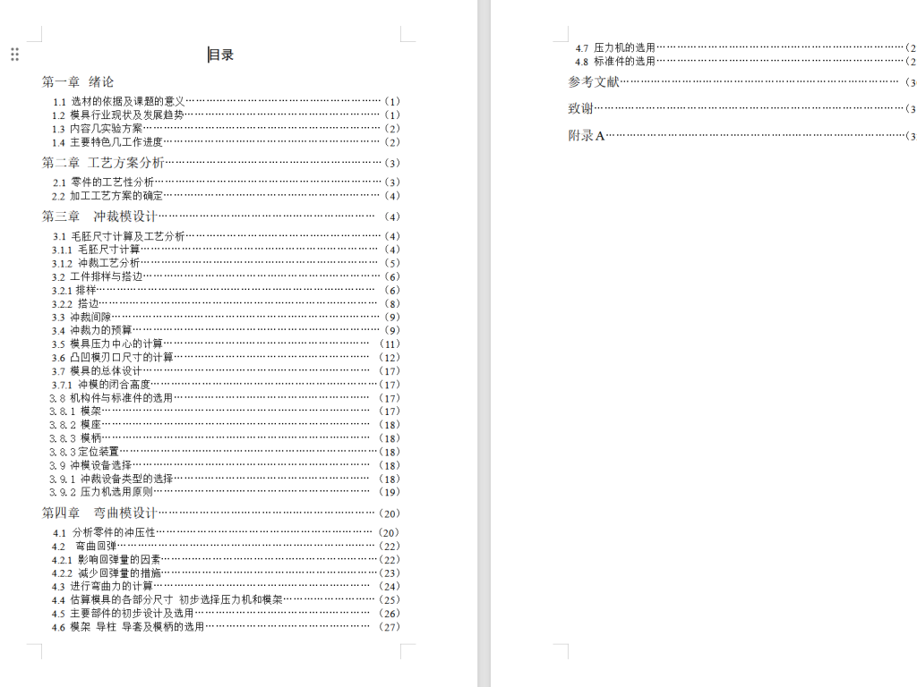 图片[6]-座椅支架冲压工艺分析及模具设计-锤锤工作室